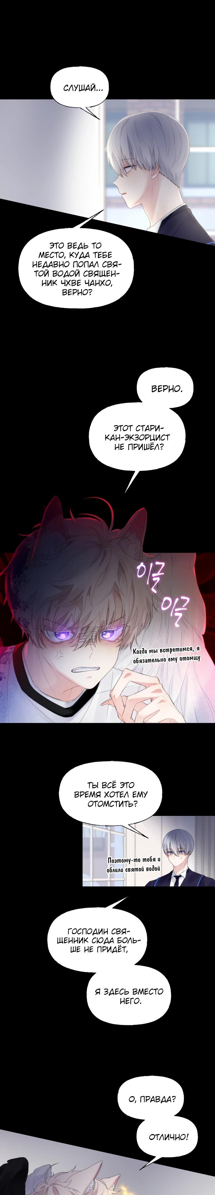 Глава 12 - страница 8