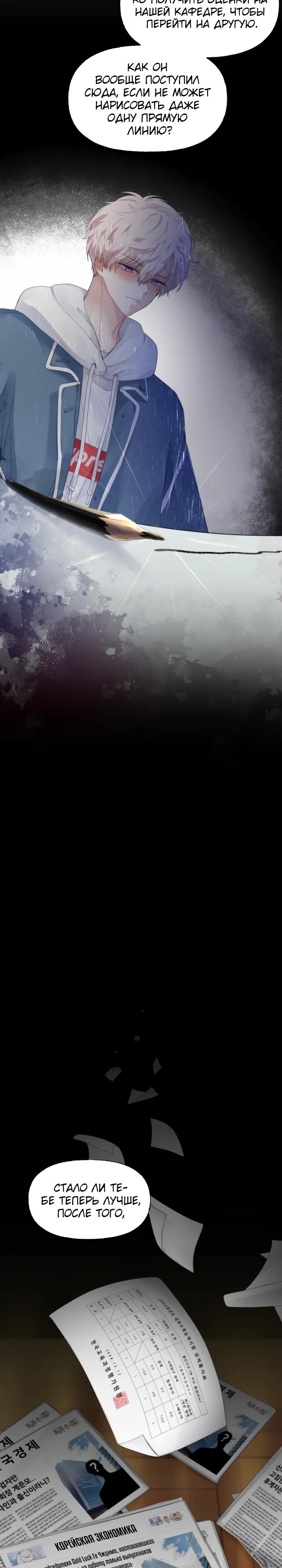 Глава 13 - страница 10