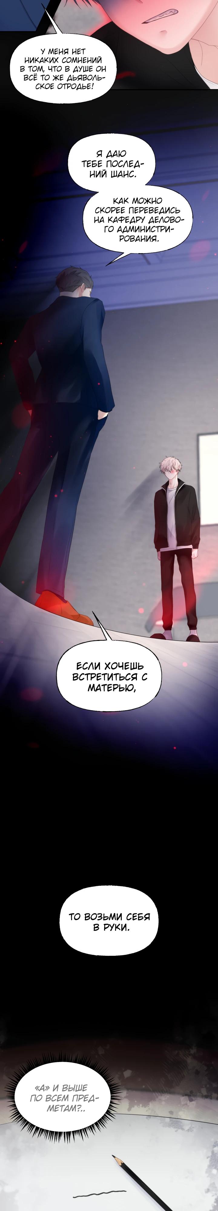 Глава 13 - страница 12