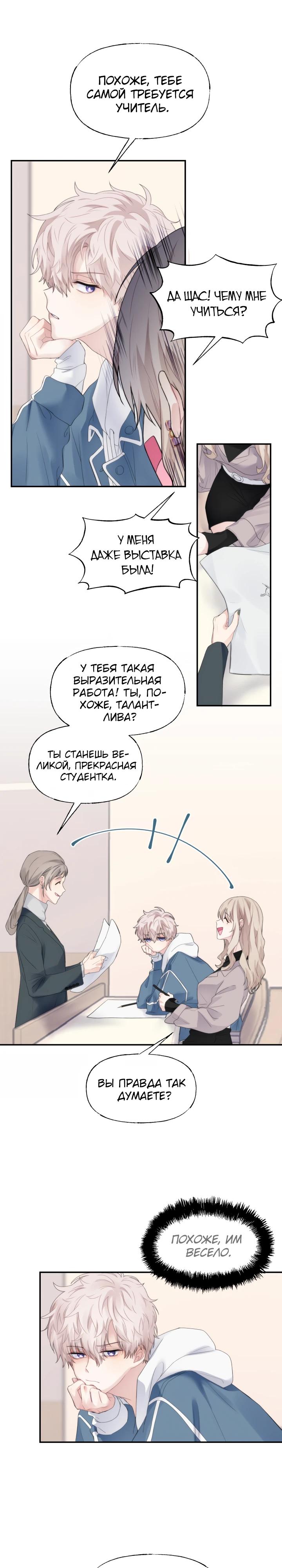 Глава 13 - страница 14