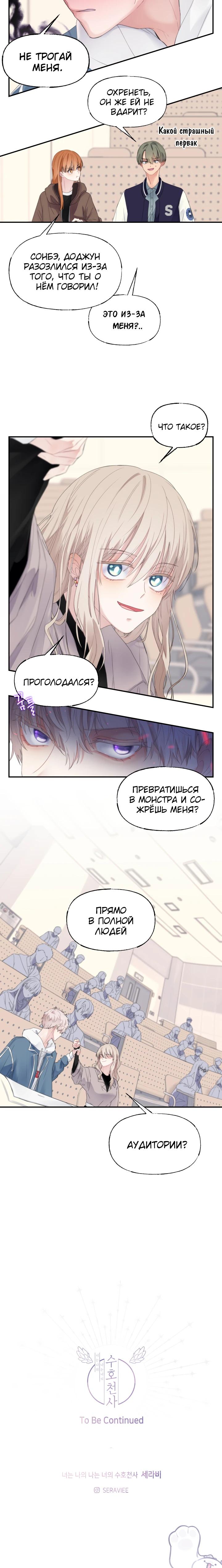 Глава 13 - страница 18