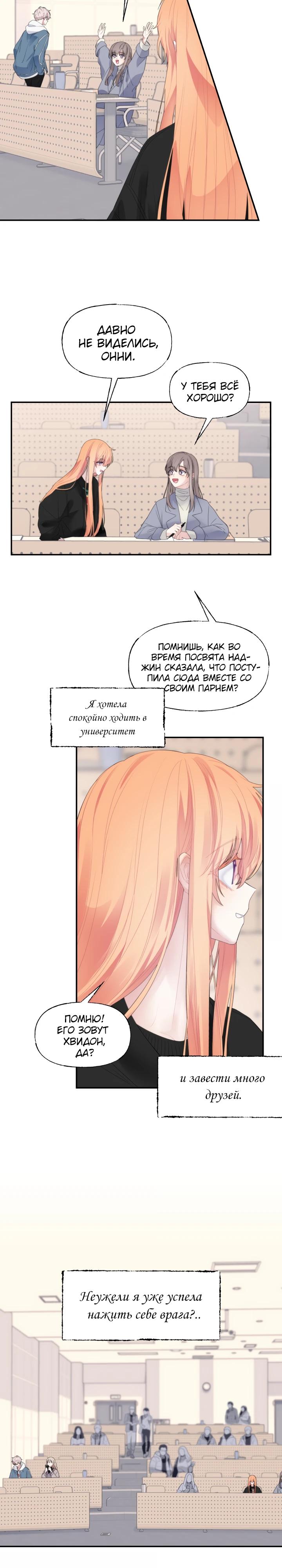 Глава 13 - страница 5