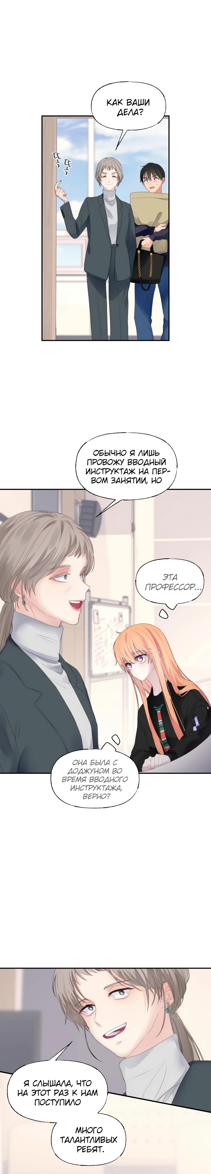 Глава 13 - страница 6