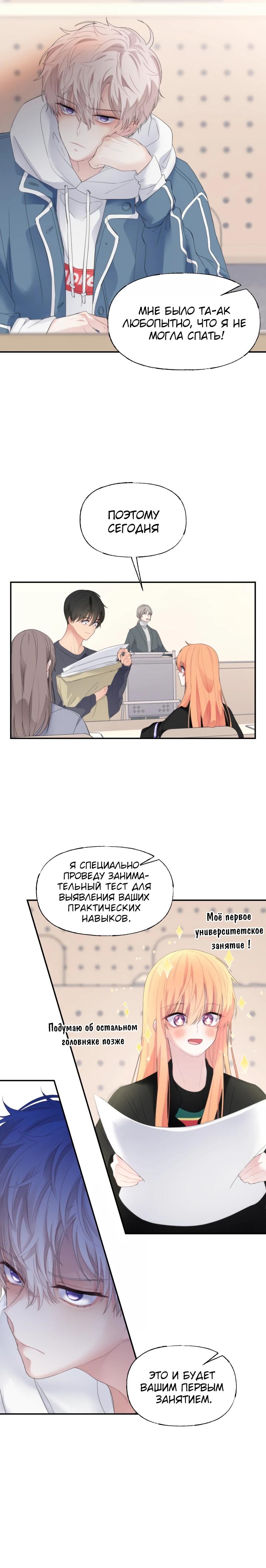 Глава 13 - страница 7