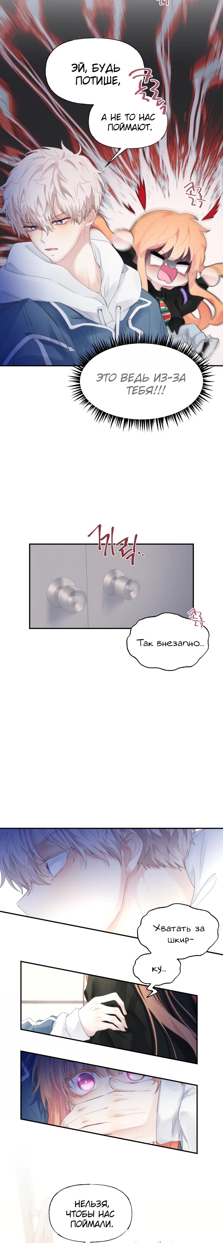 Глава 14 - страница 11