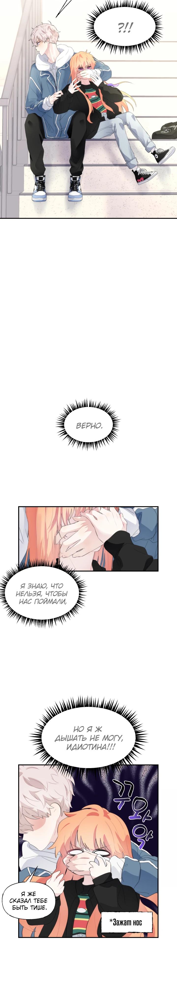 Глава 14 - страница 12