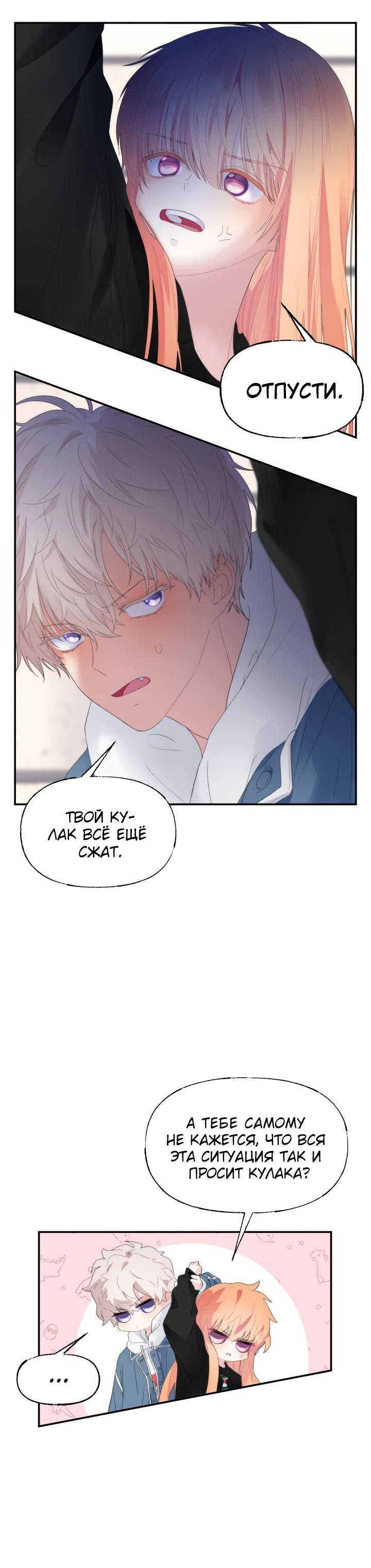 Глава 14 - страница 14