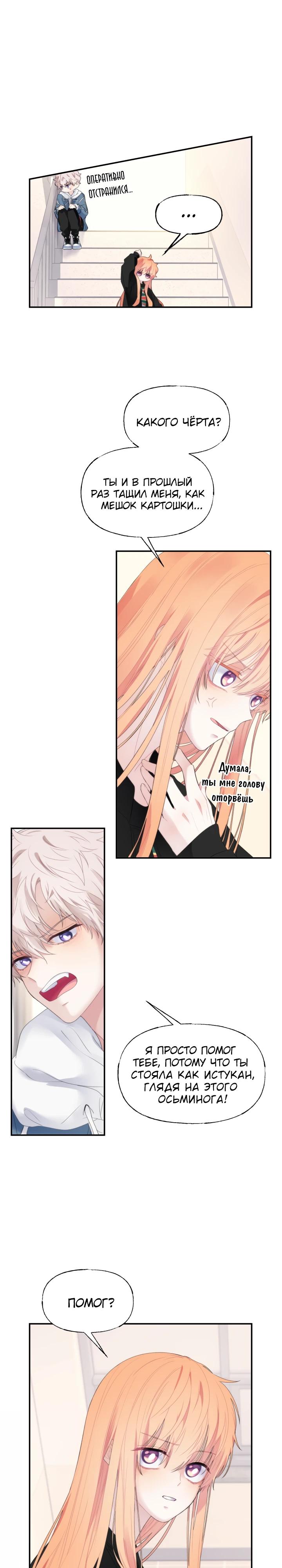 Глава 14 - страница 15