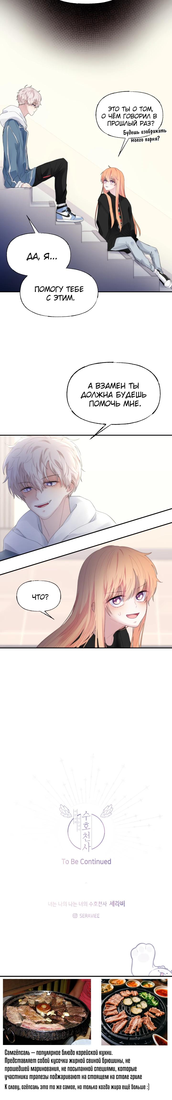 Глава 14 - страница 18