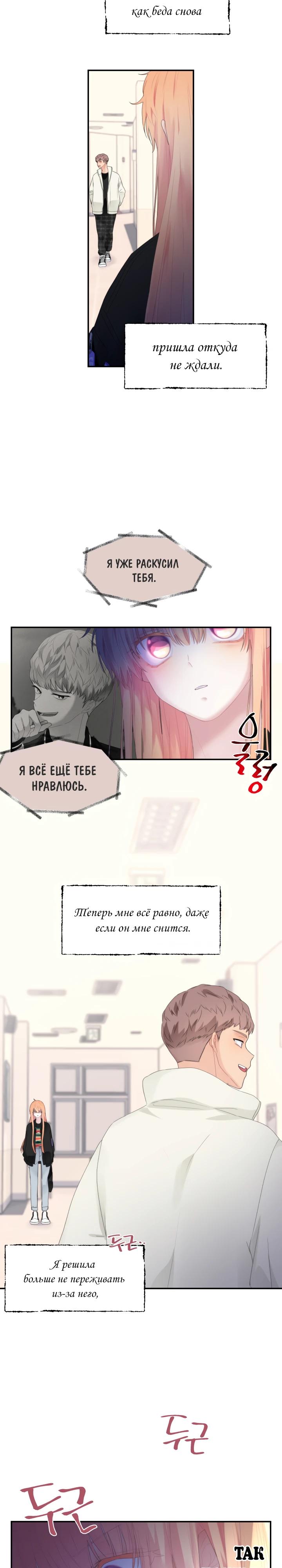 Глава 14 - страница 6