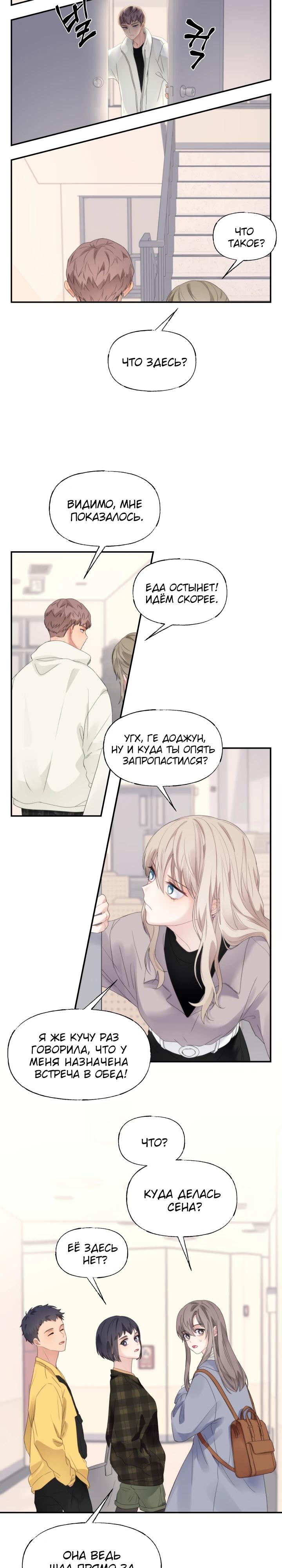 Глава 14 - страница 8