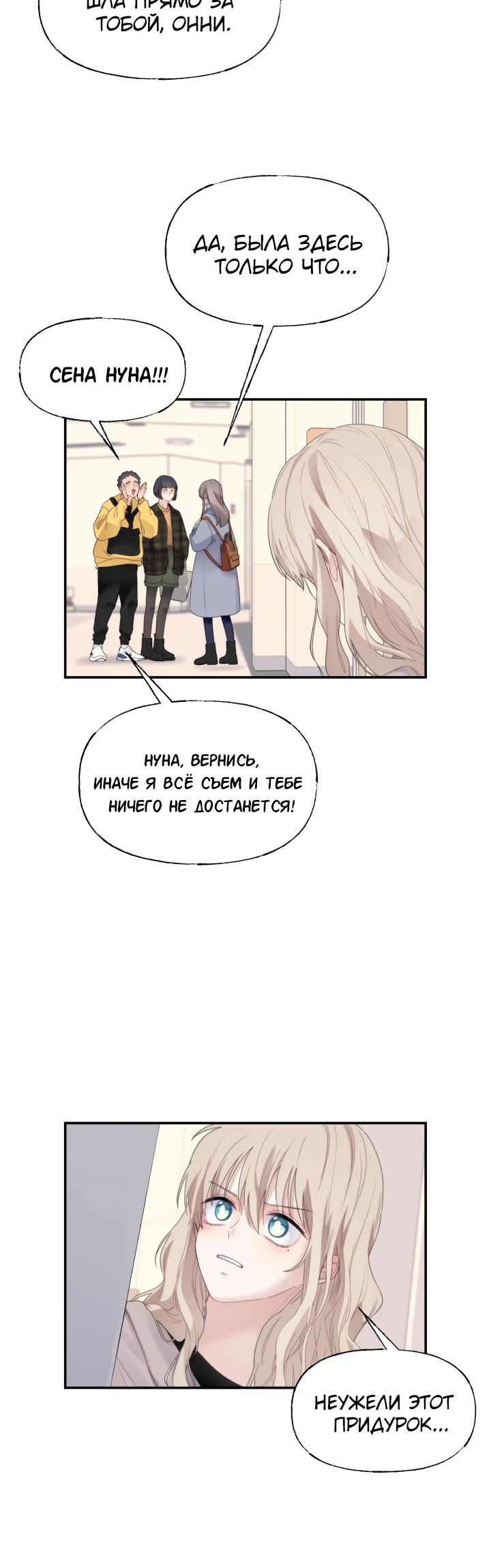 Глава 14 - страница 9