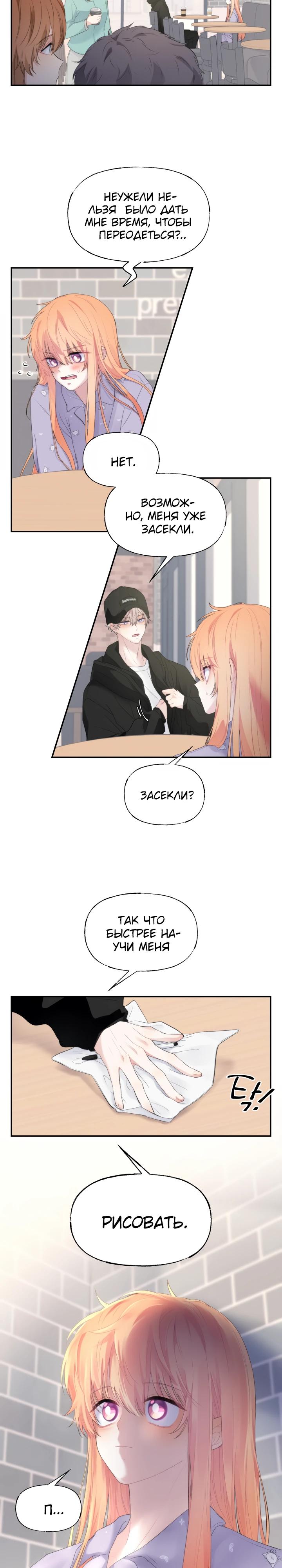 Глава 15 - страница 12