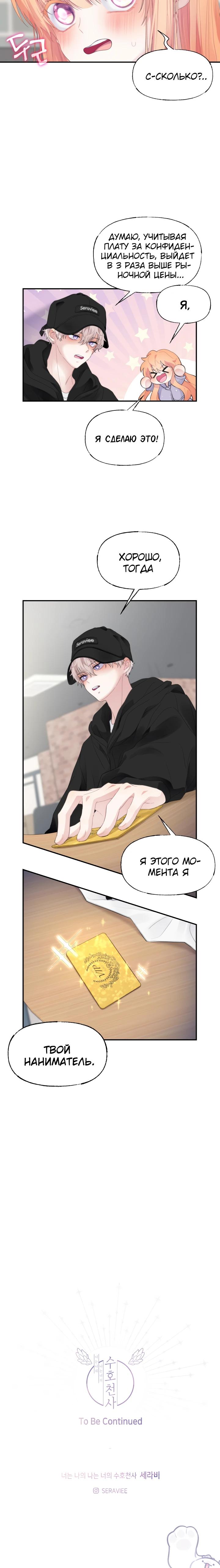 Глава 15 - страница 16