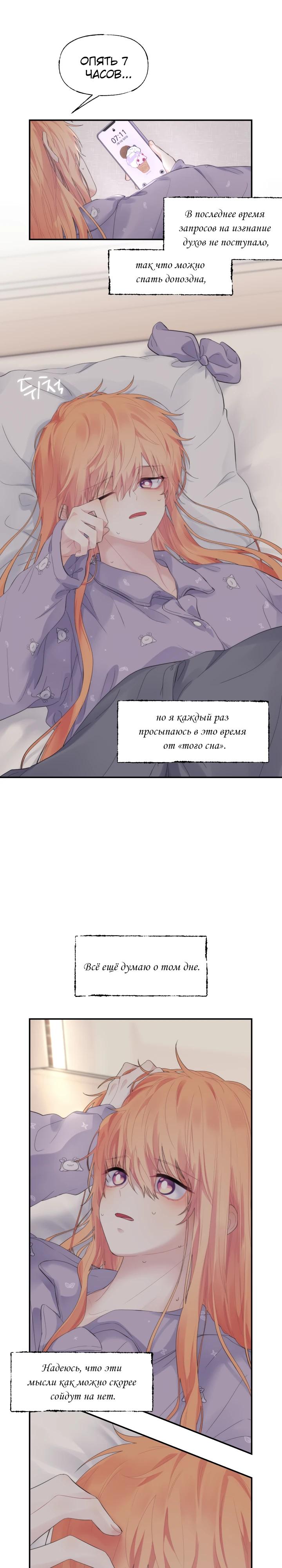 Глава 15 - страница 5