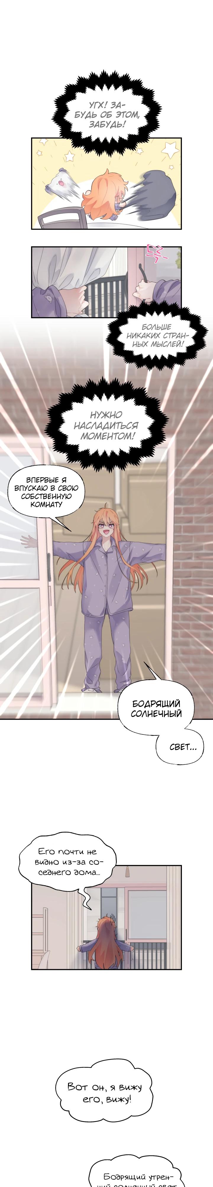 Глава 15 - страница 7