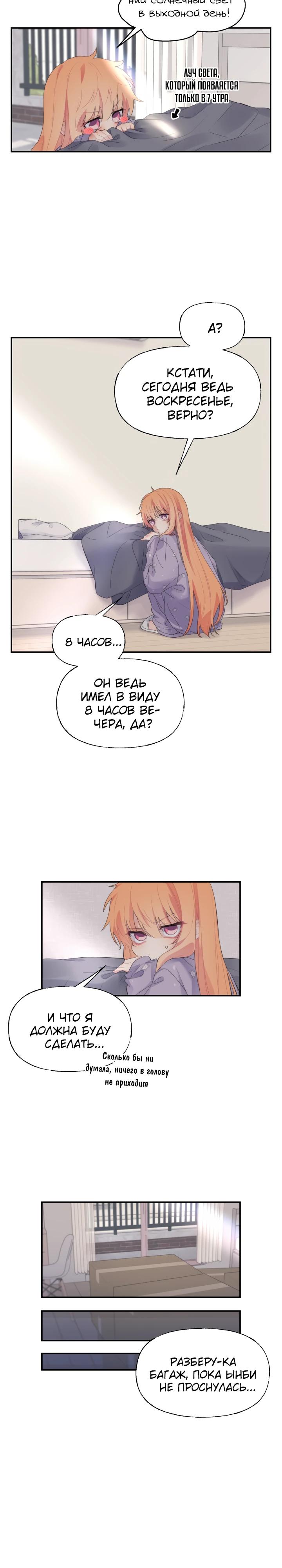 Глава 15 - страница 8