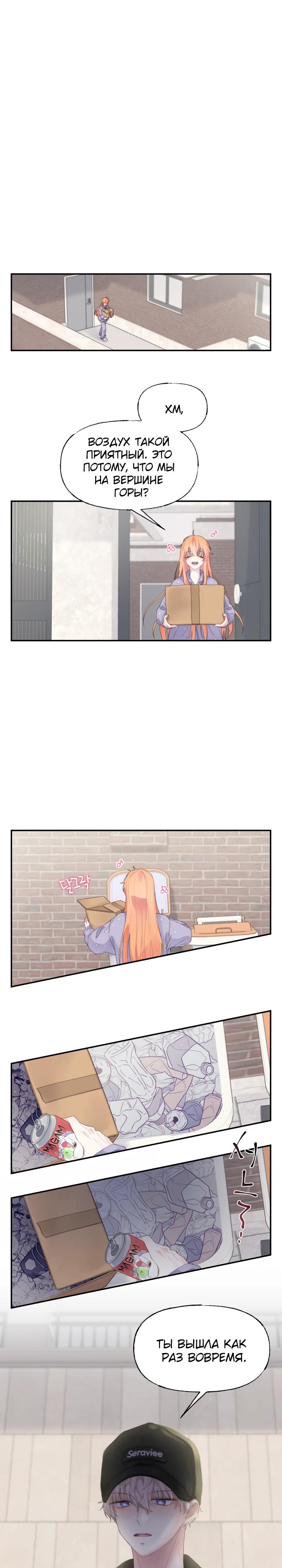 Глава 15 - страница 9