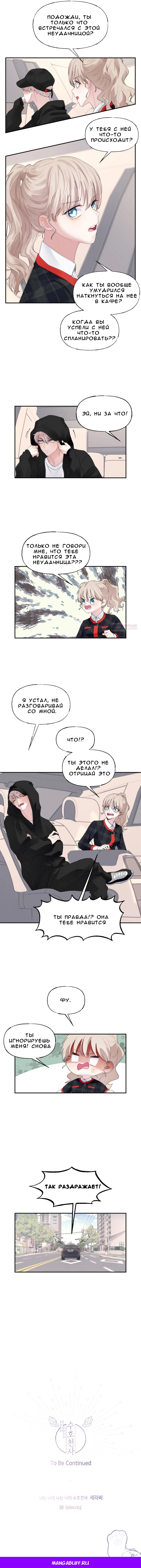 Глава 16 - страница 10