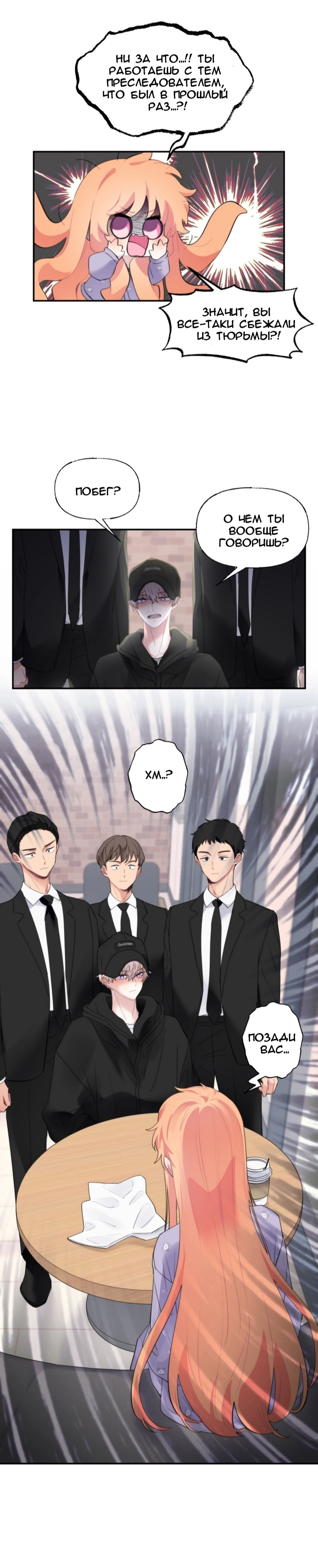 Глава 16 - страница 5