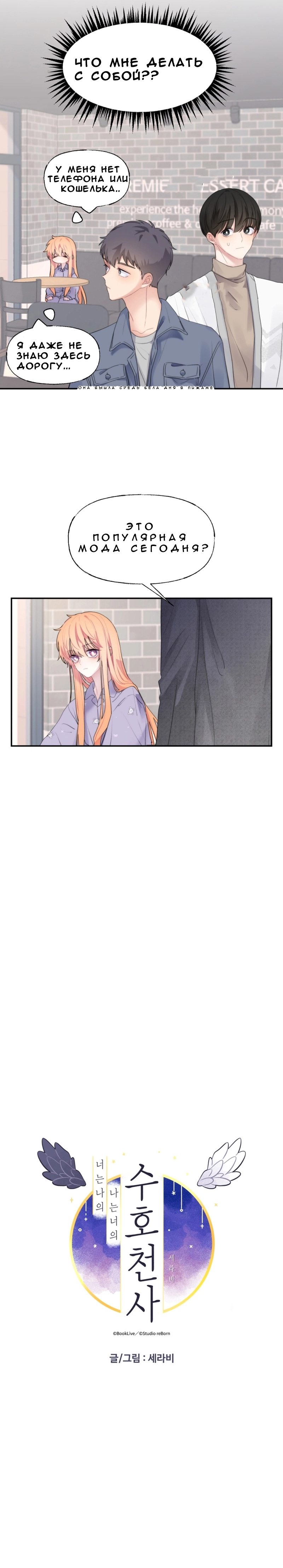 Глава 16 - страница 7