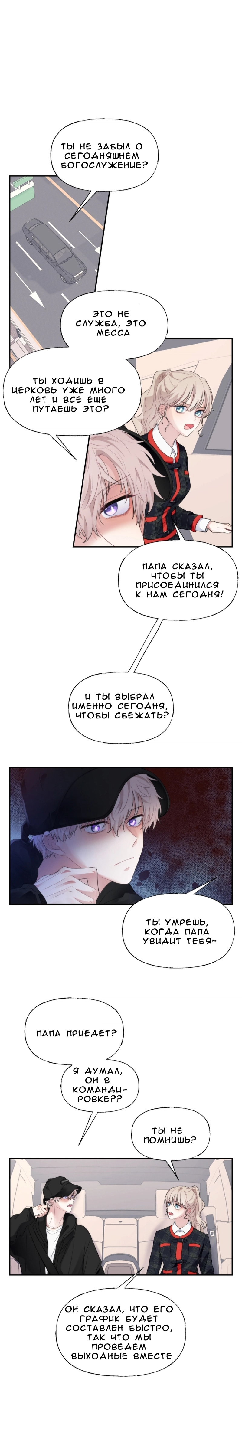 Глава 16 - страница 8