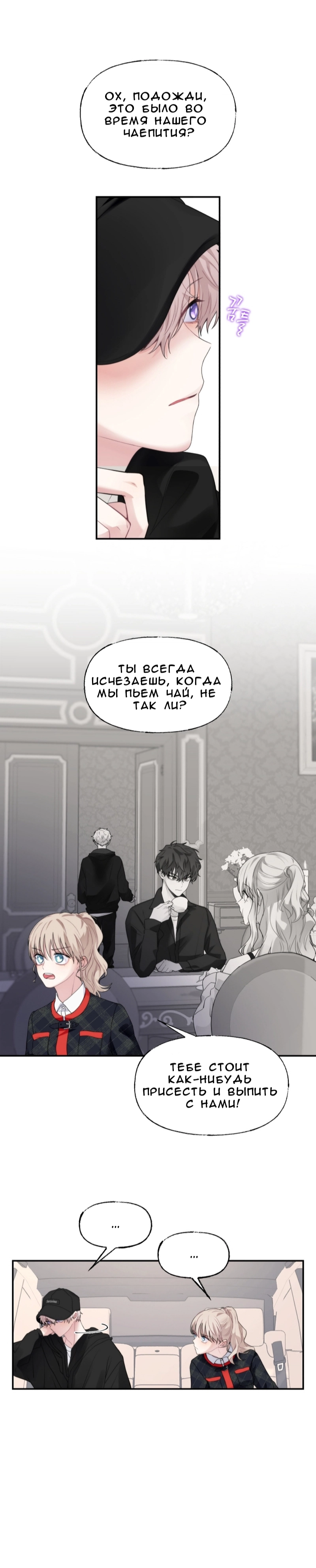 Глава 16 - страница 9