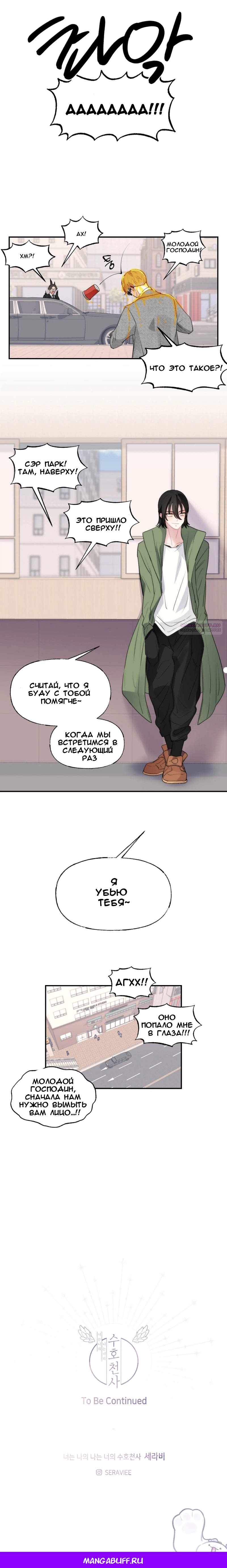 Глава 17 - страница 16