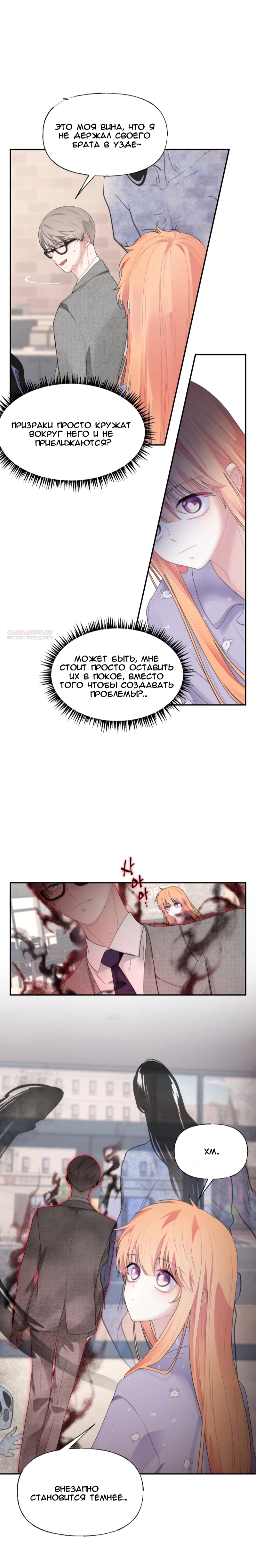 Глава 17 - страница 6