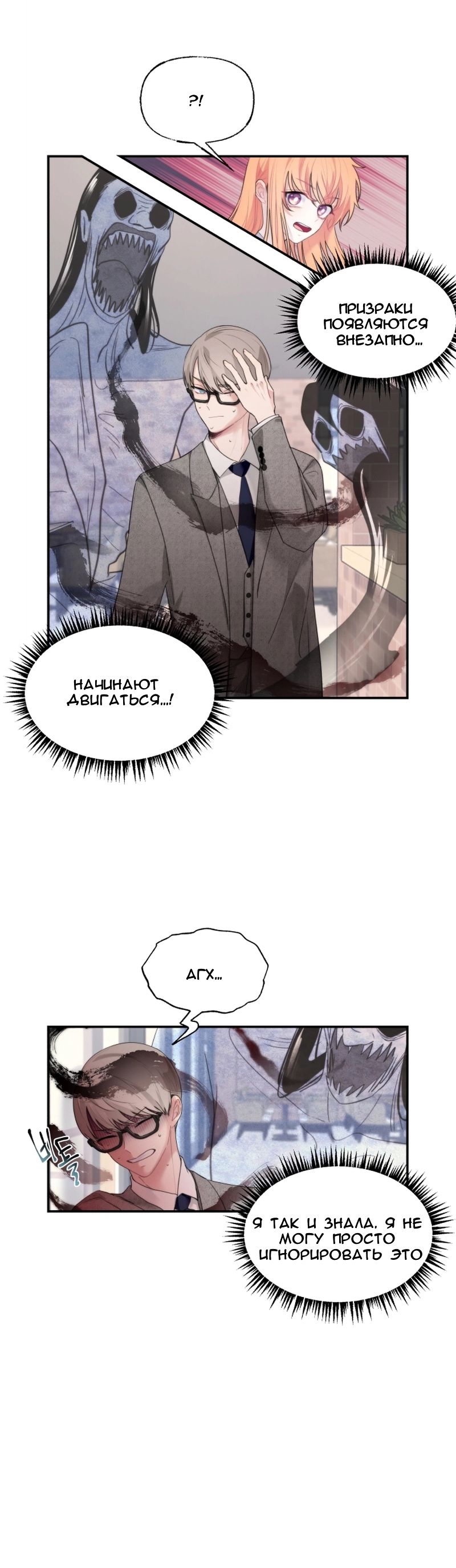 Глава 17 - страница 7