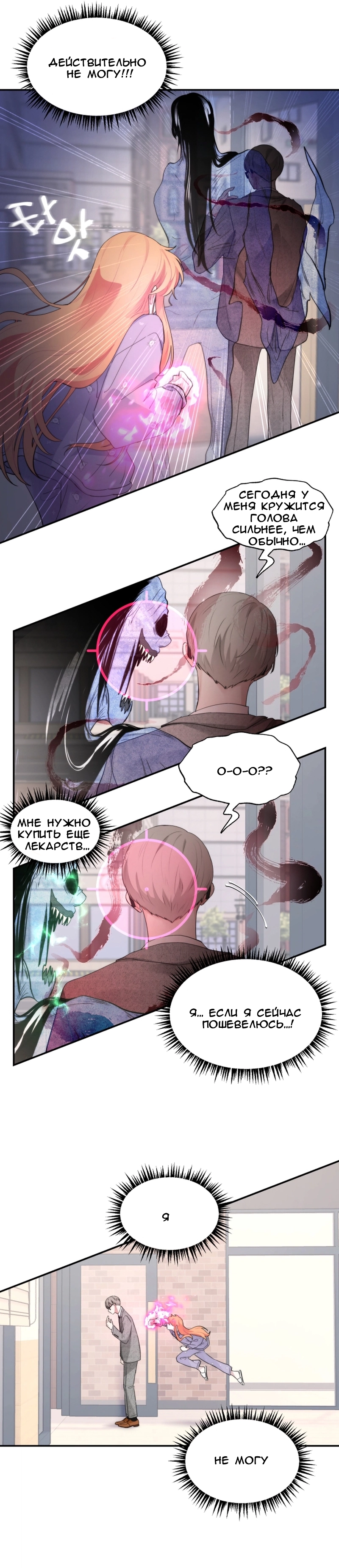 Глава 17 - страница 8