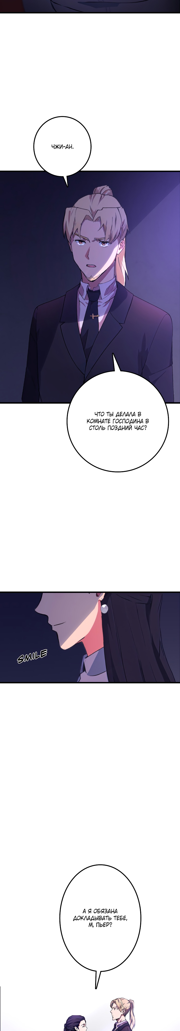 Глава 11 - страница 5