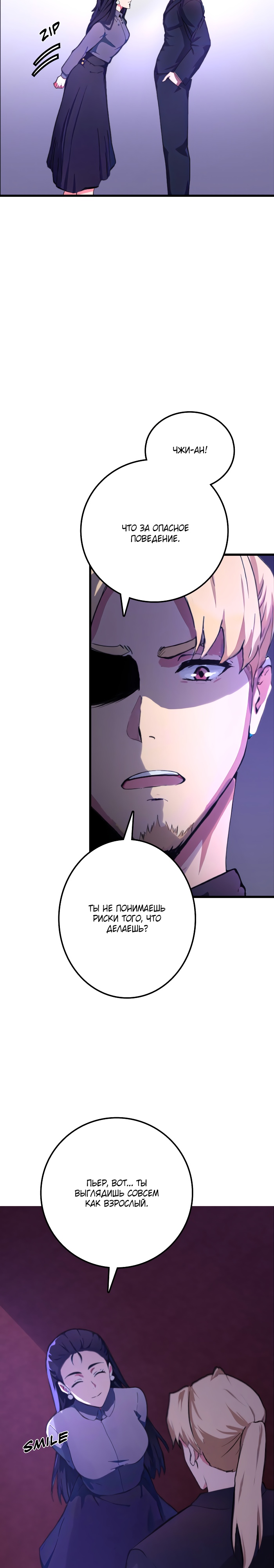 Глава 11 - страница 6