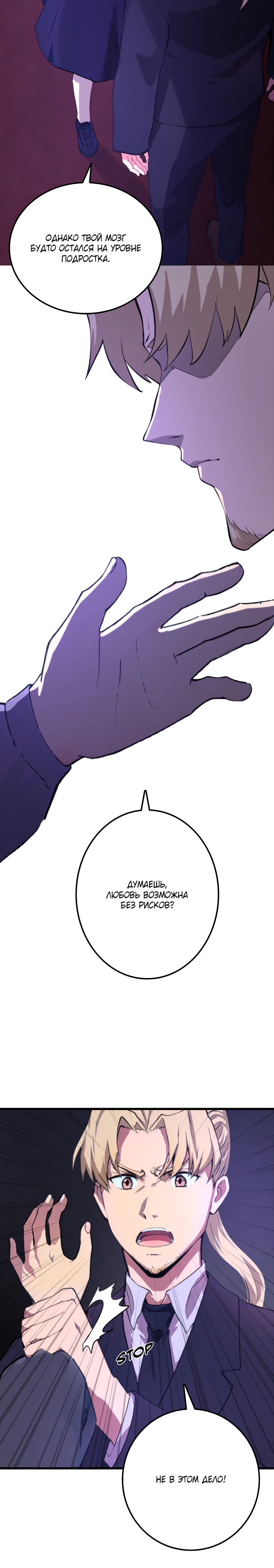 Глава 11 - страница 7