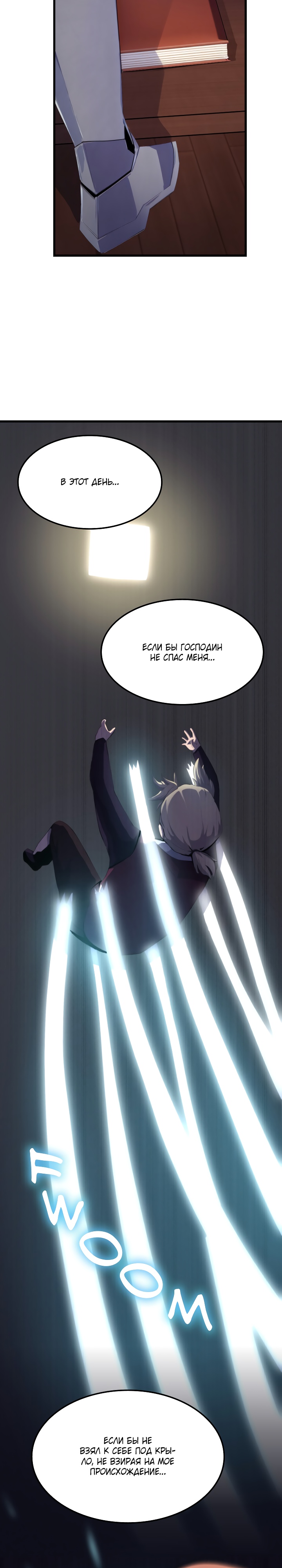 Глава 12 - страница 11