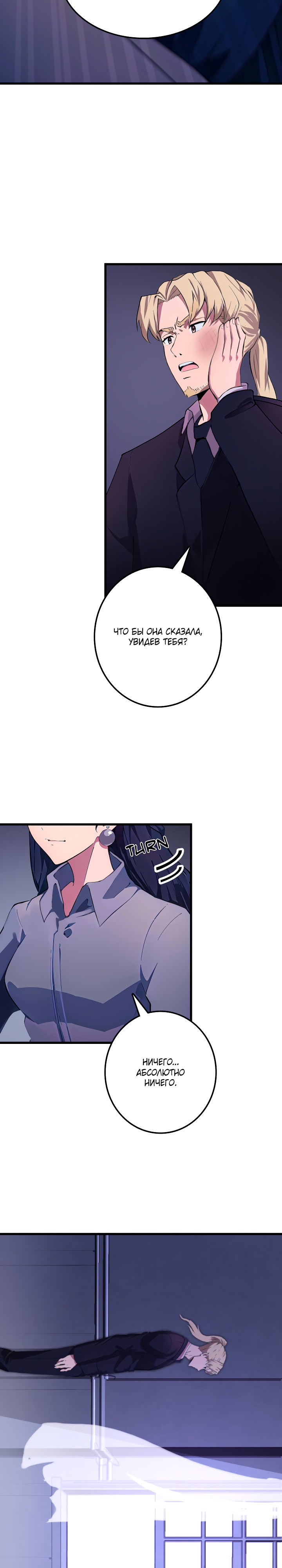 Глава 12 - страница 15