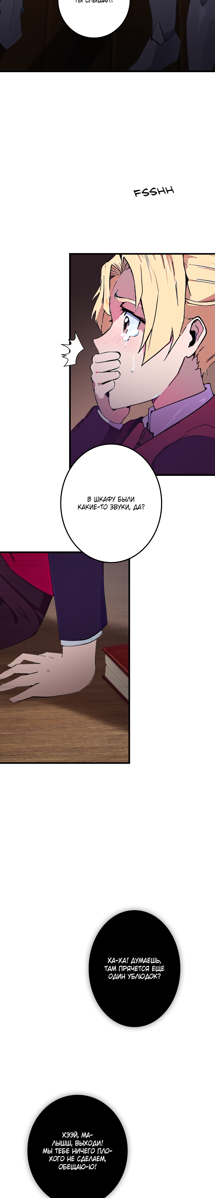 Глава 12 - страница 6