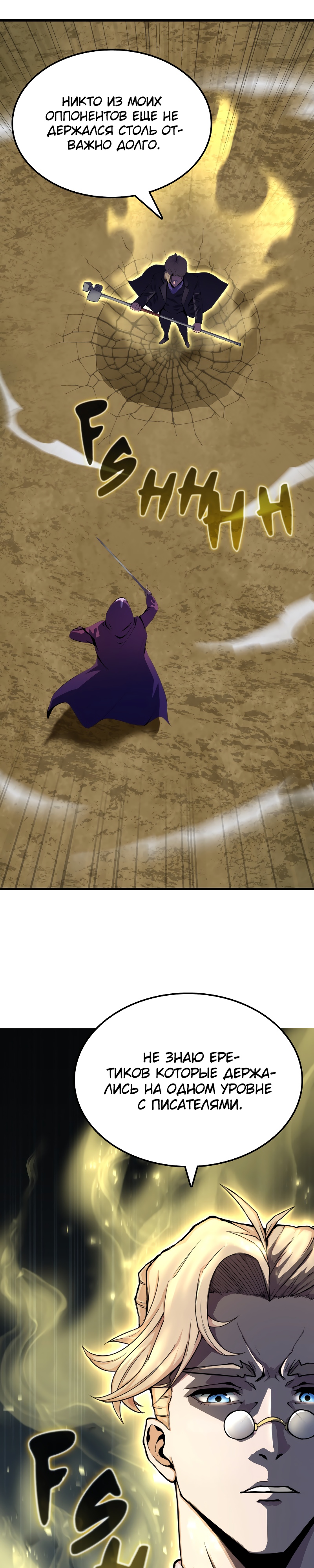 Глава 13 - страница 6