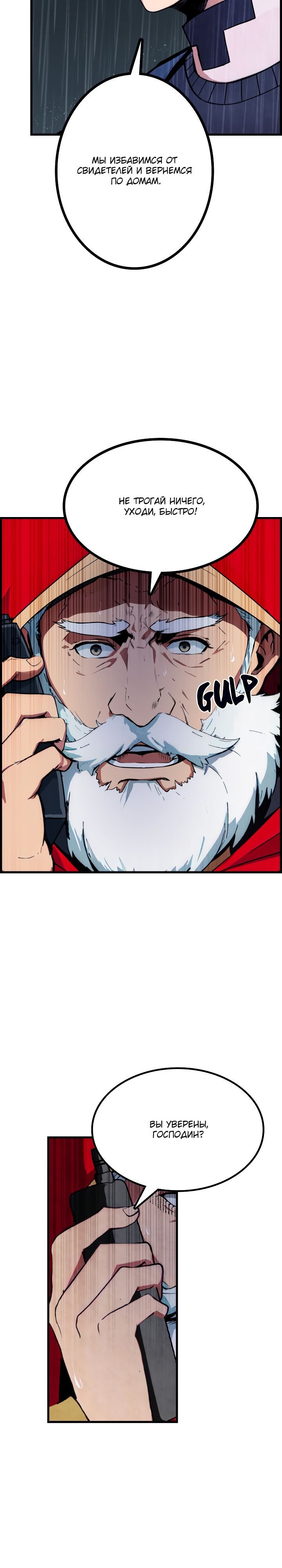 Глава 14 - страница 15