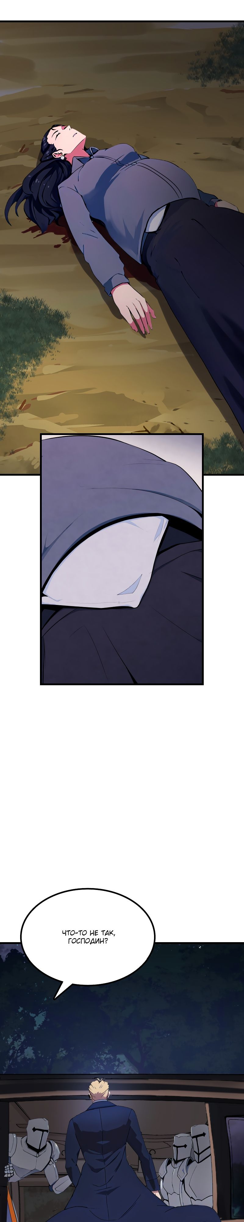 Глава 15 - страница 6