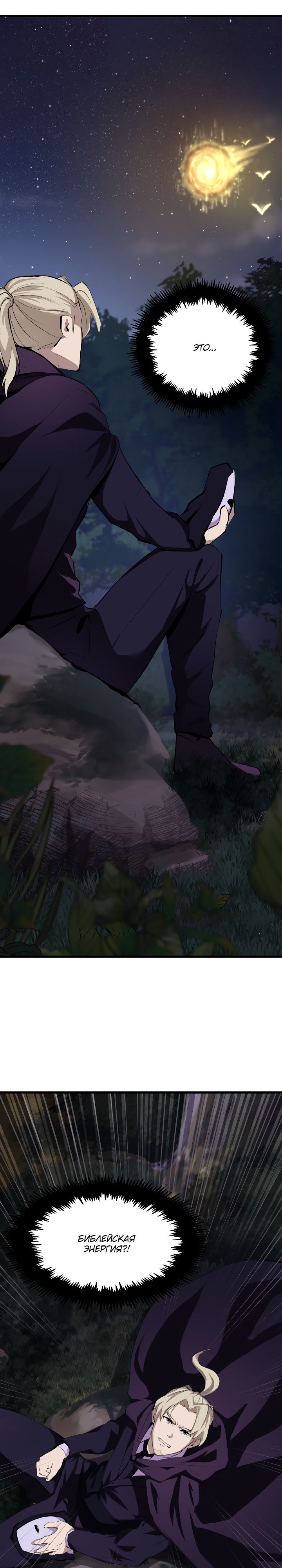 Глава 16 - страница 11