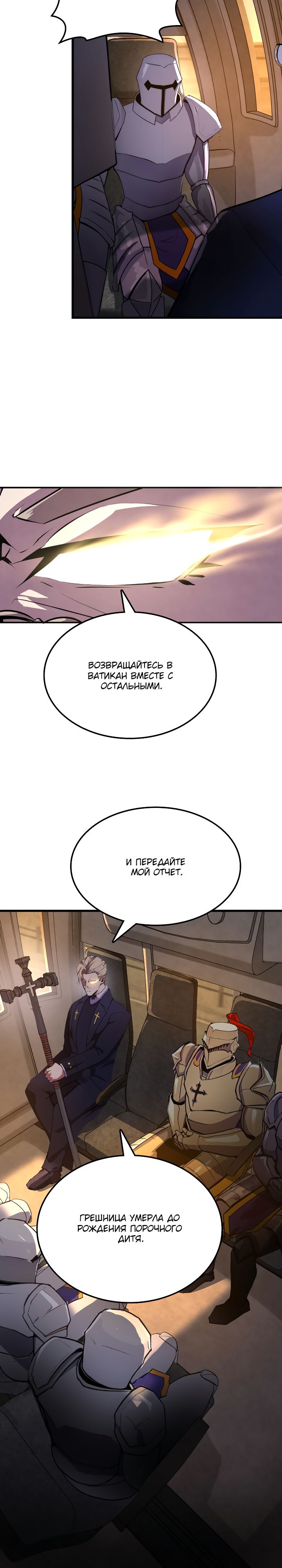 Глава 16 - страница 6