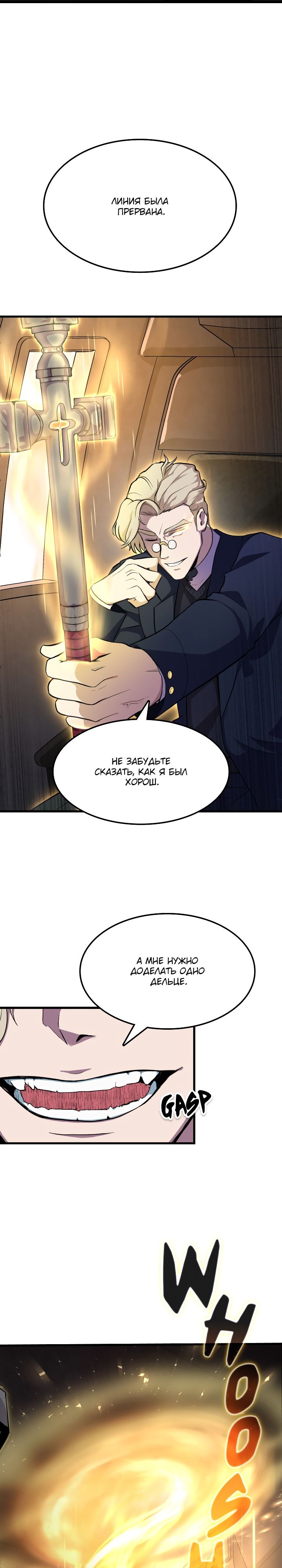 Глава 16 - страница 7