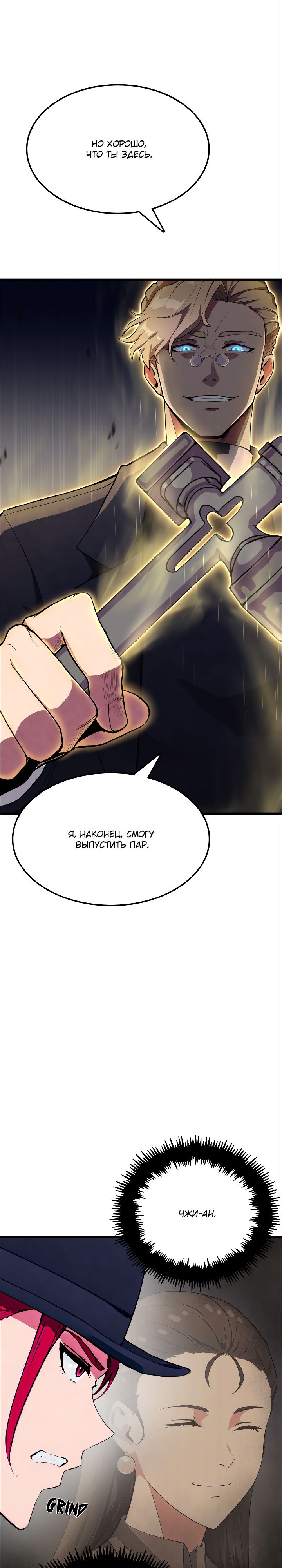 Глава 17 - страница 11