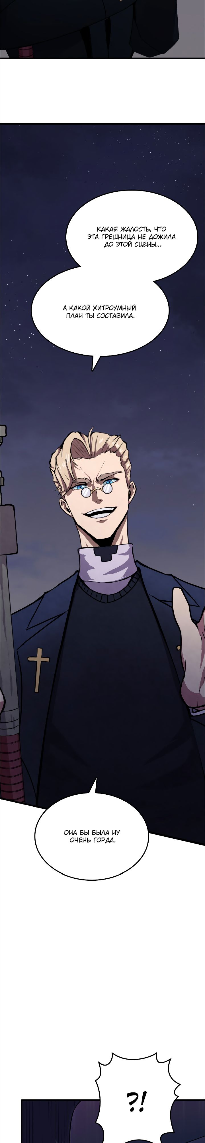 Глава 17 - страница 8