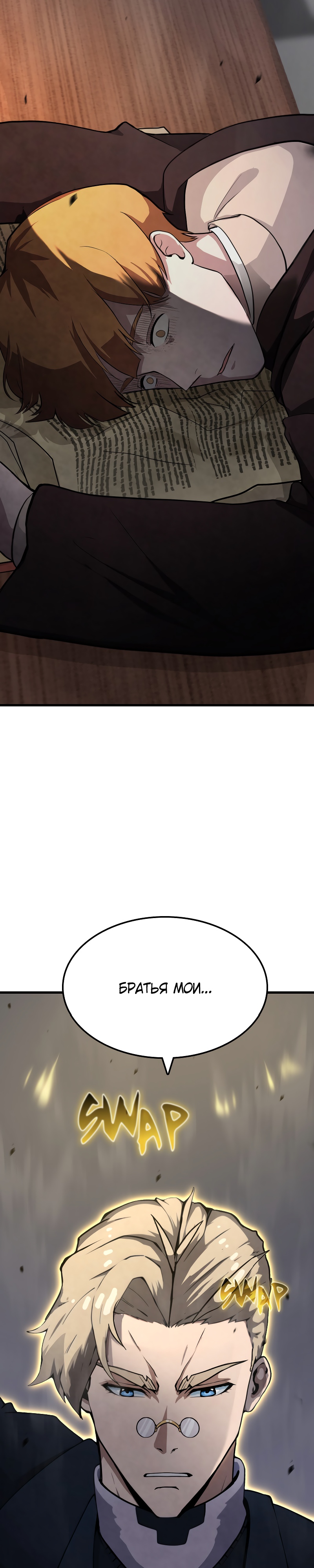 Глава 19 - страница 11