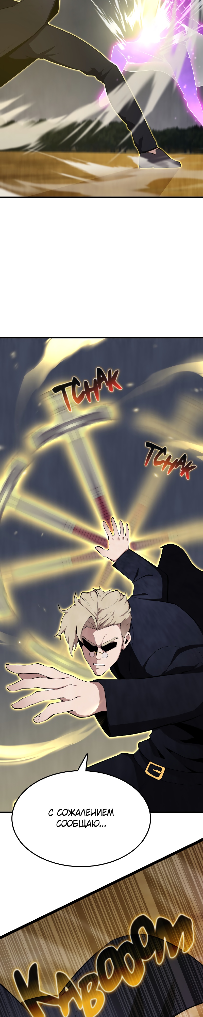 Глава 19 - страница 25