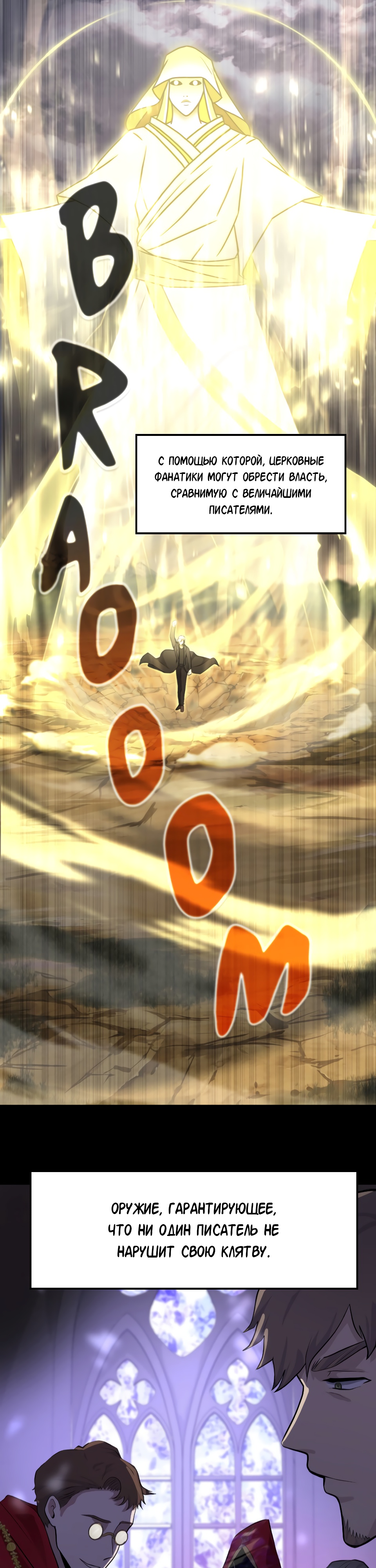 Глава 20 - страница 5