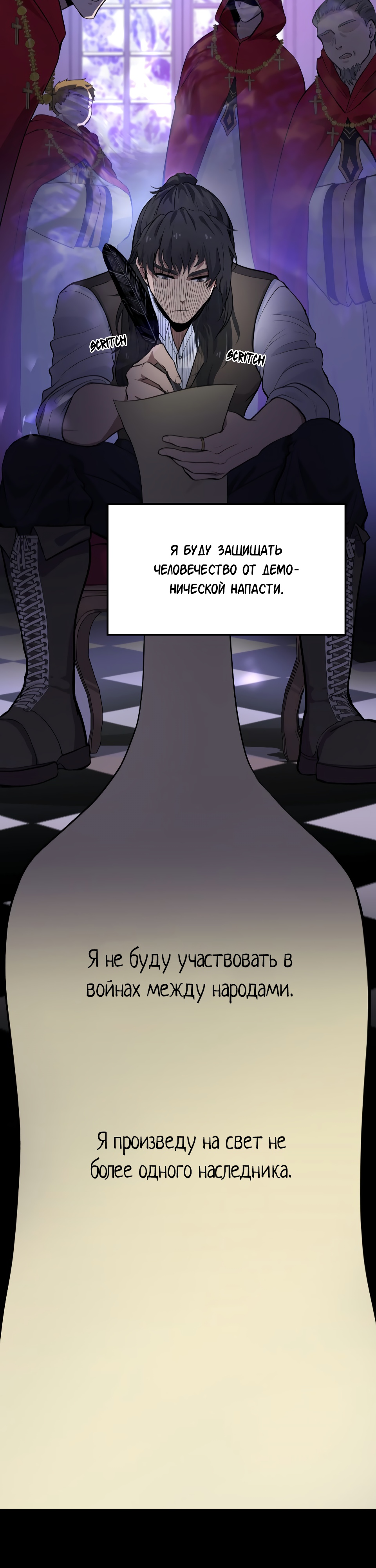 Глава 20 - страница 6