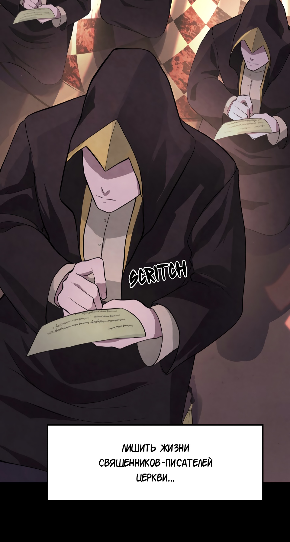 Глава 20 - страница 9